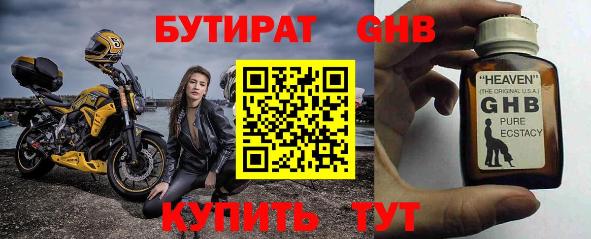 Бутират 99%  Вход с VPN  БУТИРАТ  Махачкала 