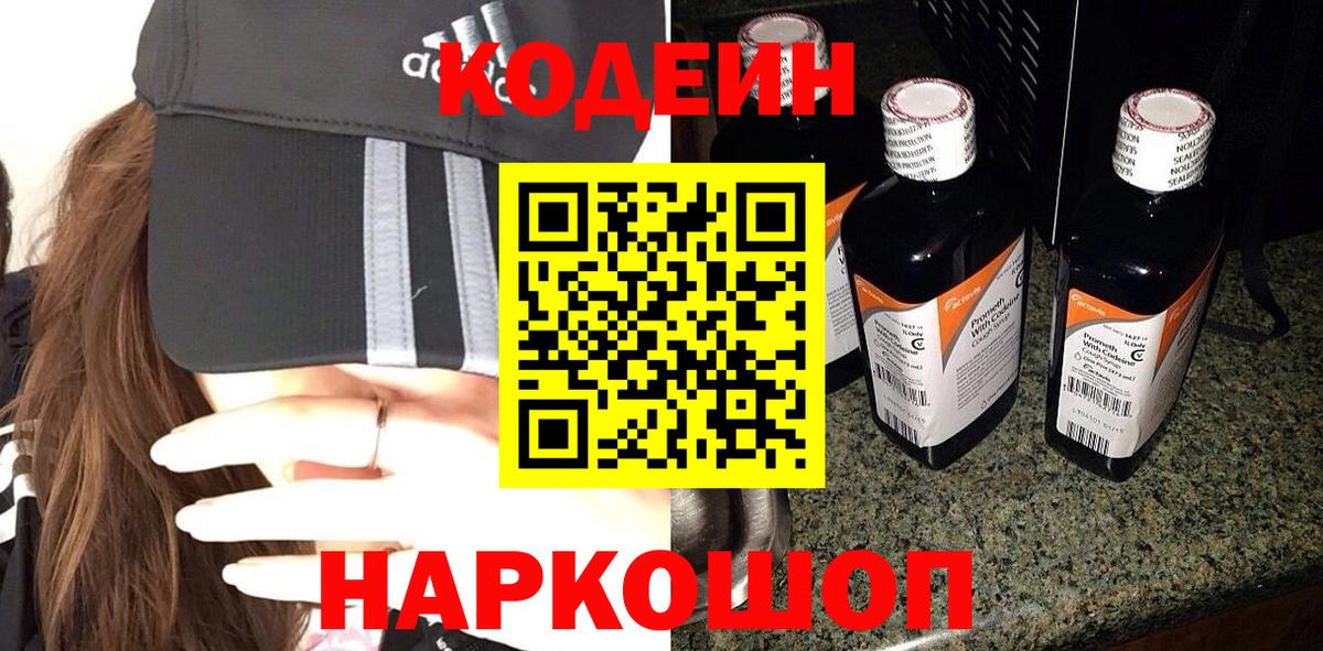 Махачкала  Codein напиток Lean (лин)  Кодеиновый сироп Lean напиток Lean (лин)  Вход с VPN 