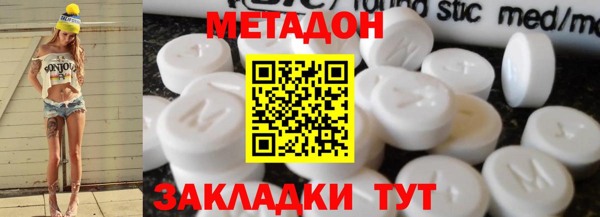 Махачкала  МЕТАДОН methadone  Вход с VPN  Метадон белоснежный 